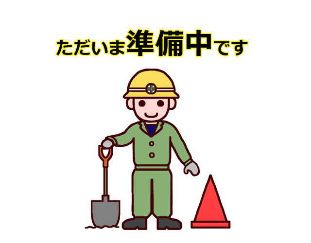 工事中イラスト